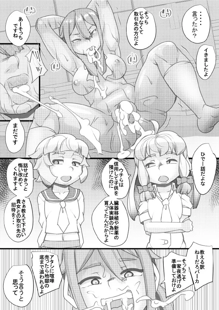 ハラマチ 22 Page.12