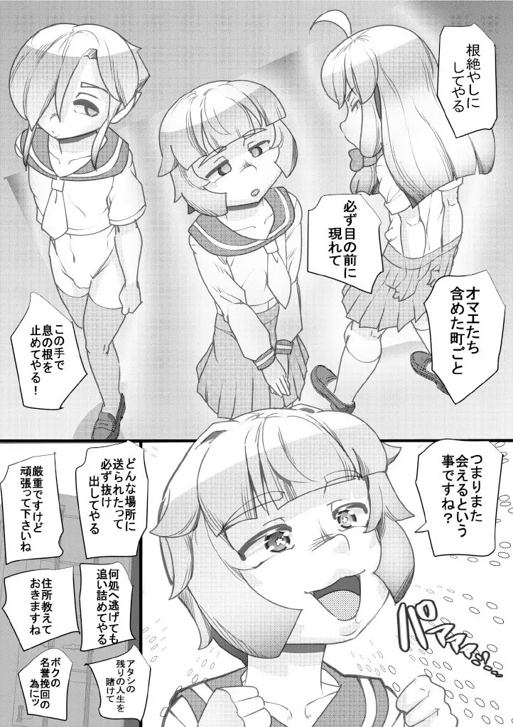 ハラマチ 22 Page.24