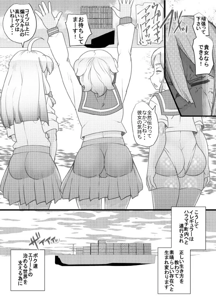 ハラマチ 22 Page.25