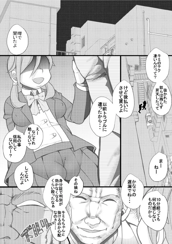 ハラマチ 22 Page.3