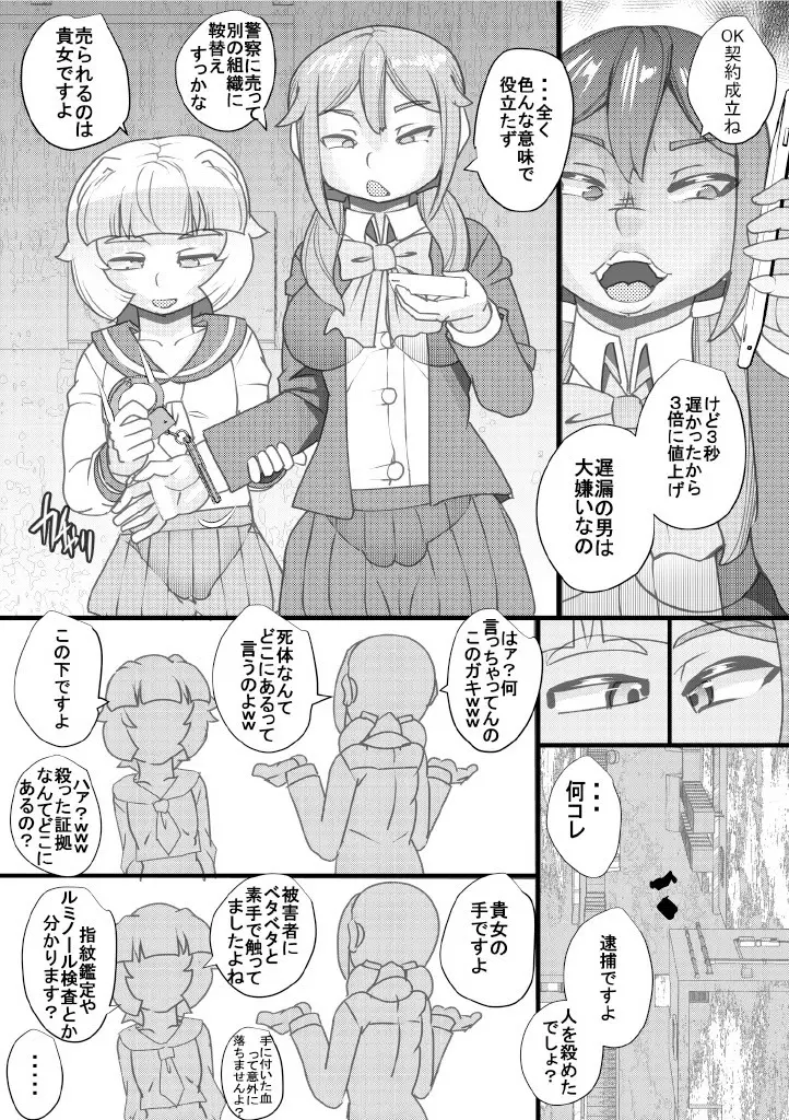 ハラマチ 22 Page.6