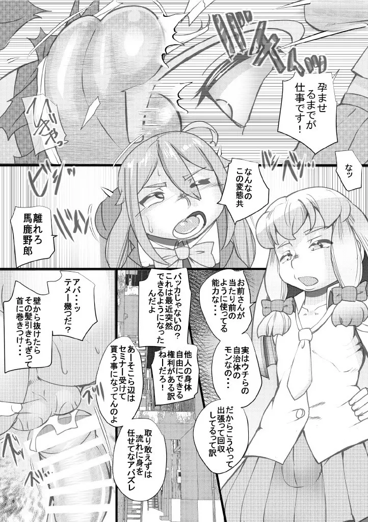 ハラマチ 22 Page.9