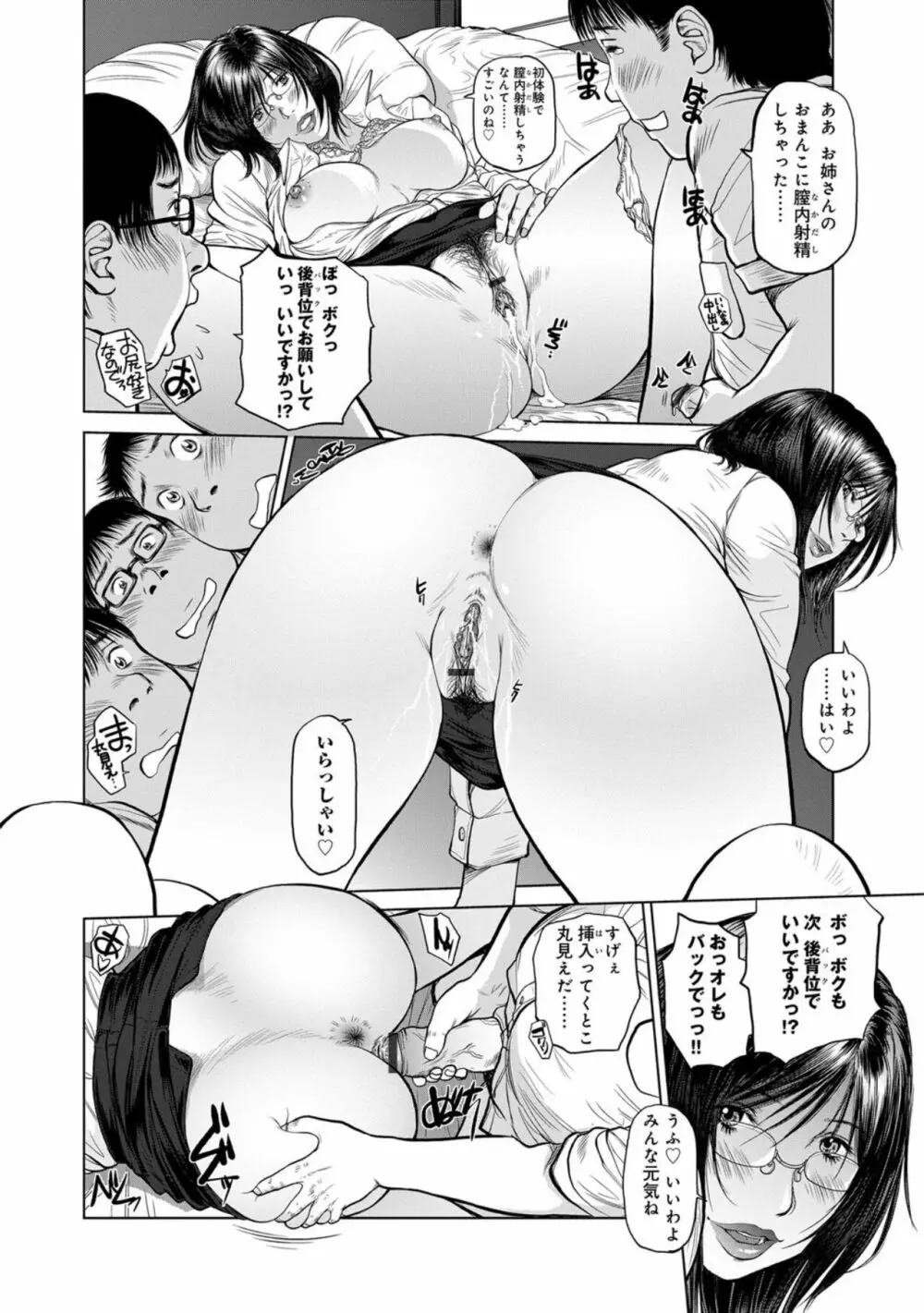 指輪と耳飾 〜童貞三人組〜 Page.14