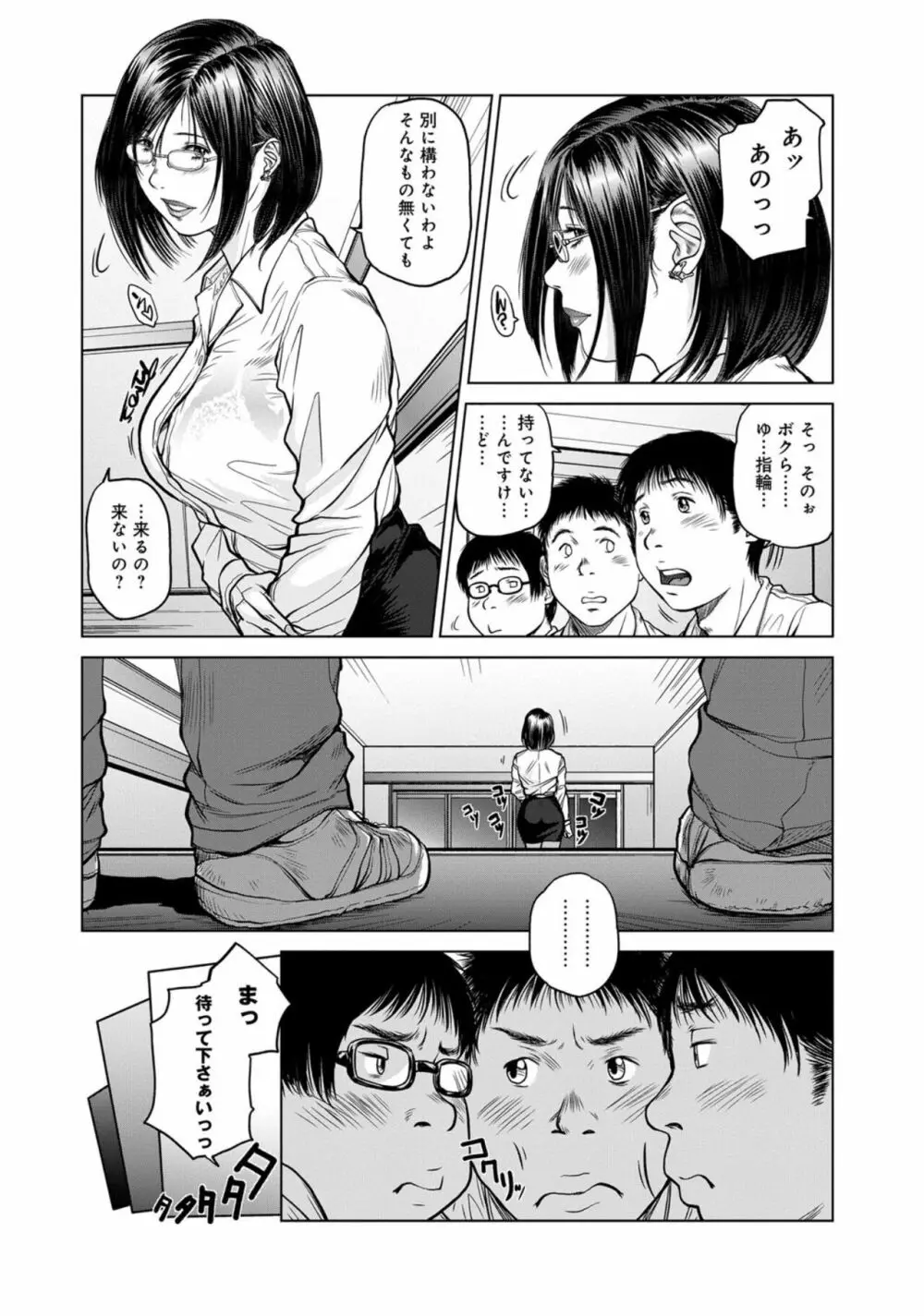 指輪と耳飾 〜童貞三人組〜 Page.4