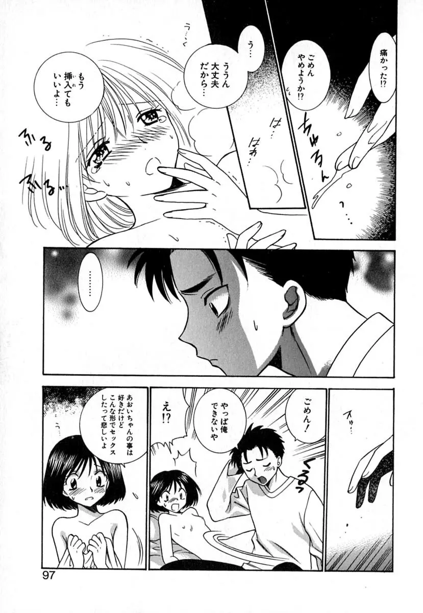 ダブルバースデイ Page.100