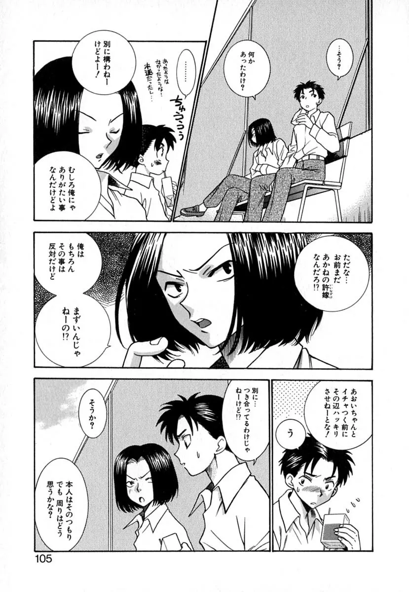 ダブルバースデイ Page.108