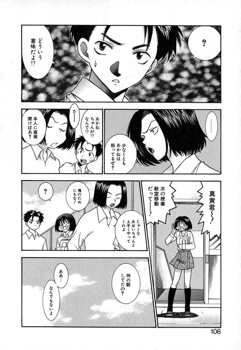 ダブルバースデイ Page.109