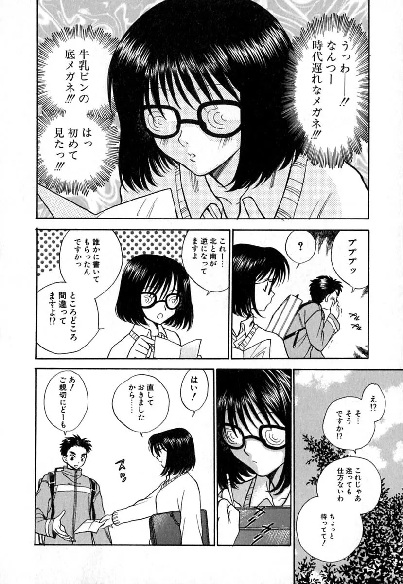 ダブルバースデイ Page.11