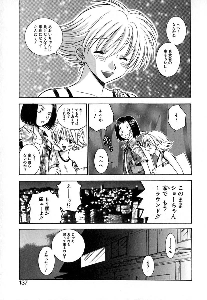 ダブルバースデイ Page.140