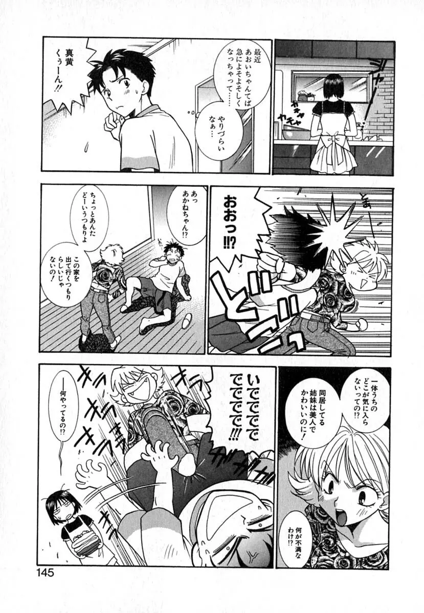 ダブルバースデイ Page.148