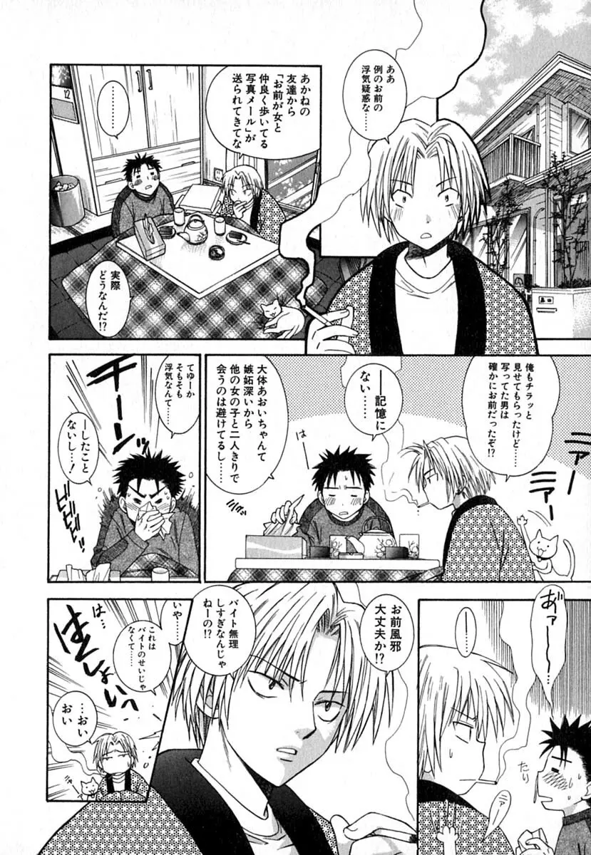 ダブルバースデイ Page.171