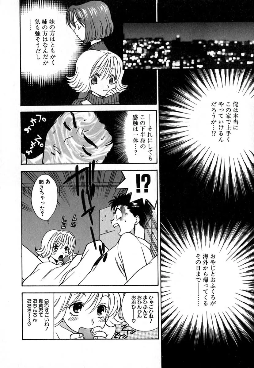 ダブルバースデイ Page.23