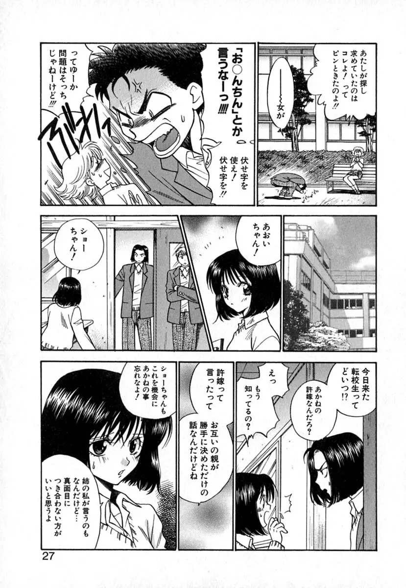 ダブルバースデイ Page.30