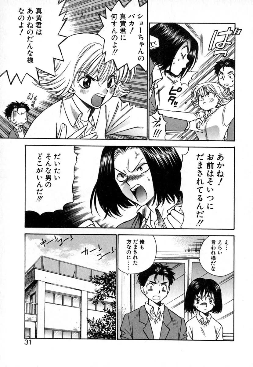 ダブルバースデイ Page.34