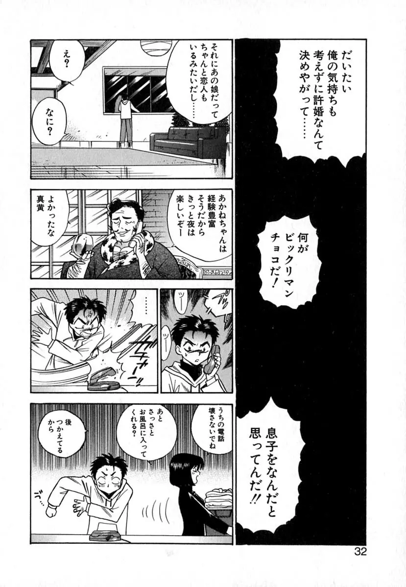 ダブルバースデイ Page.35