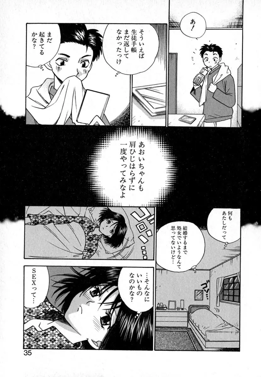 ダブルバースデイ Page.38