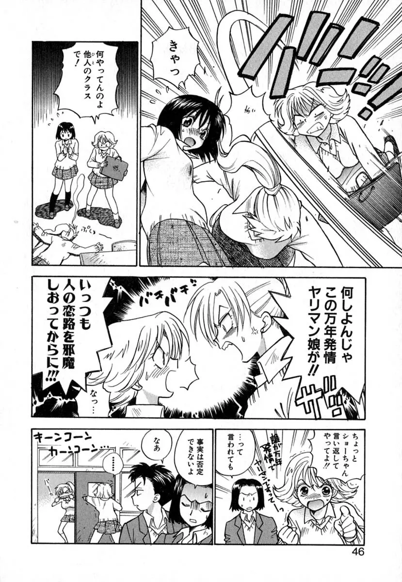 ダブルバースデイ Page.49