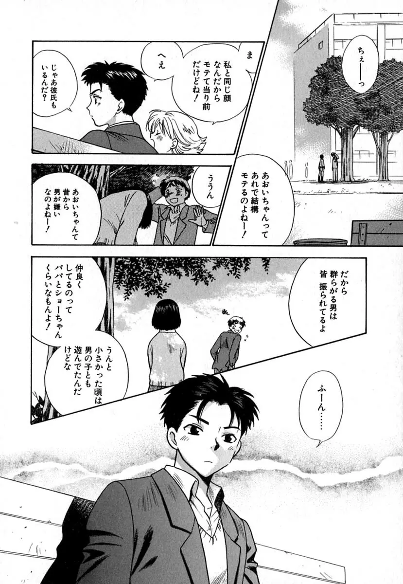 ダブルバースデイ Page.51