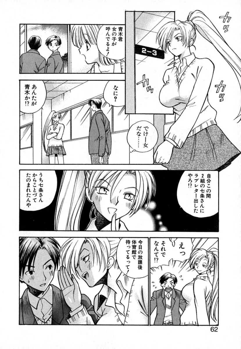 ダブルバースデイ Page.65