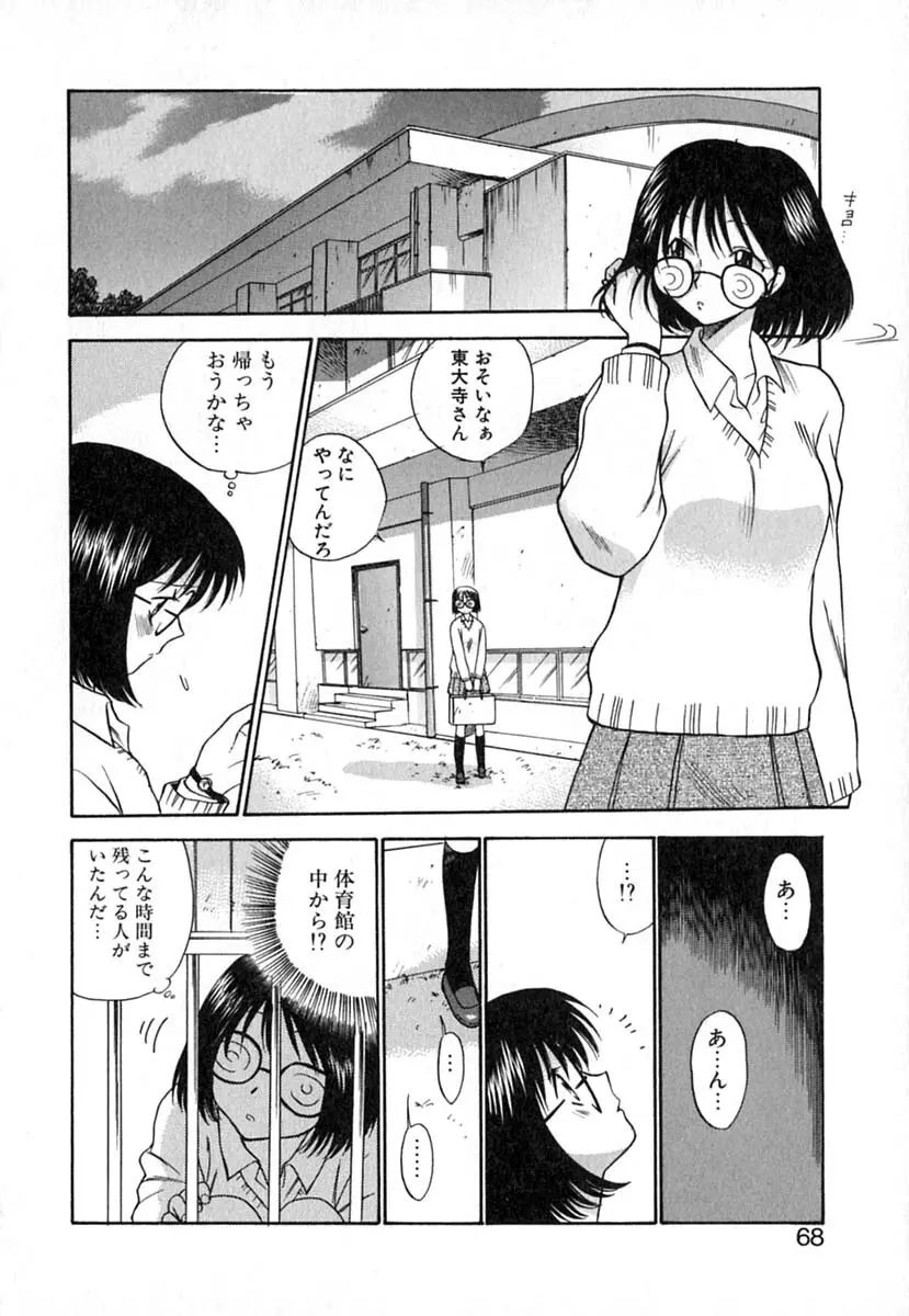 ダブルバースデイ Page.71