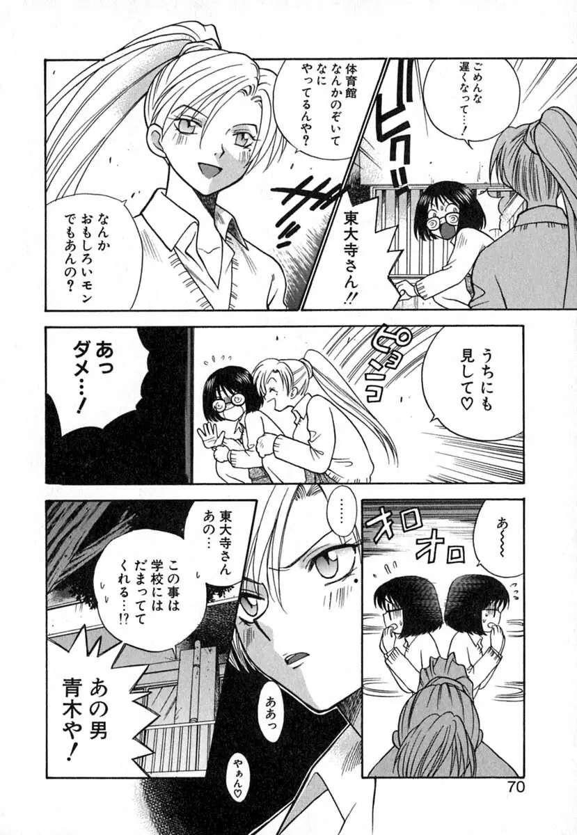 ダブルバースデイ Page.73