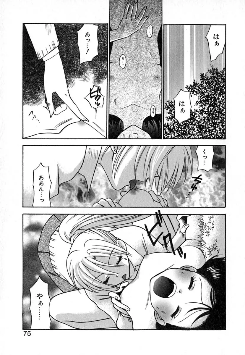 ダブルバースデイ Page.78