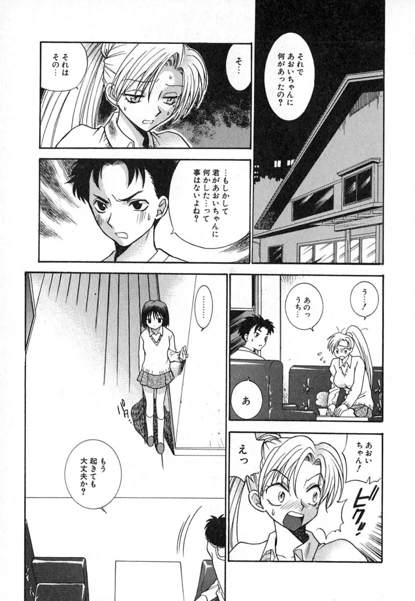 ダブルバースデイ Page.84