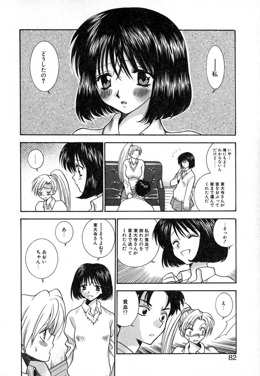 ダブルバースデイ Page.85