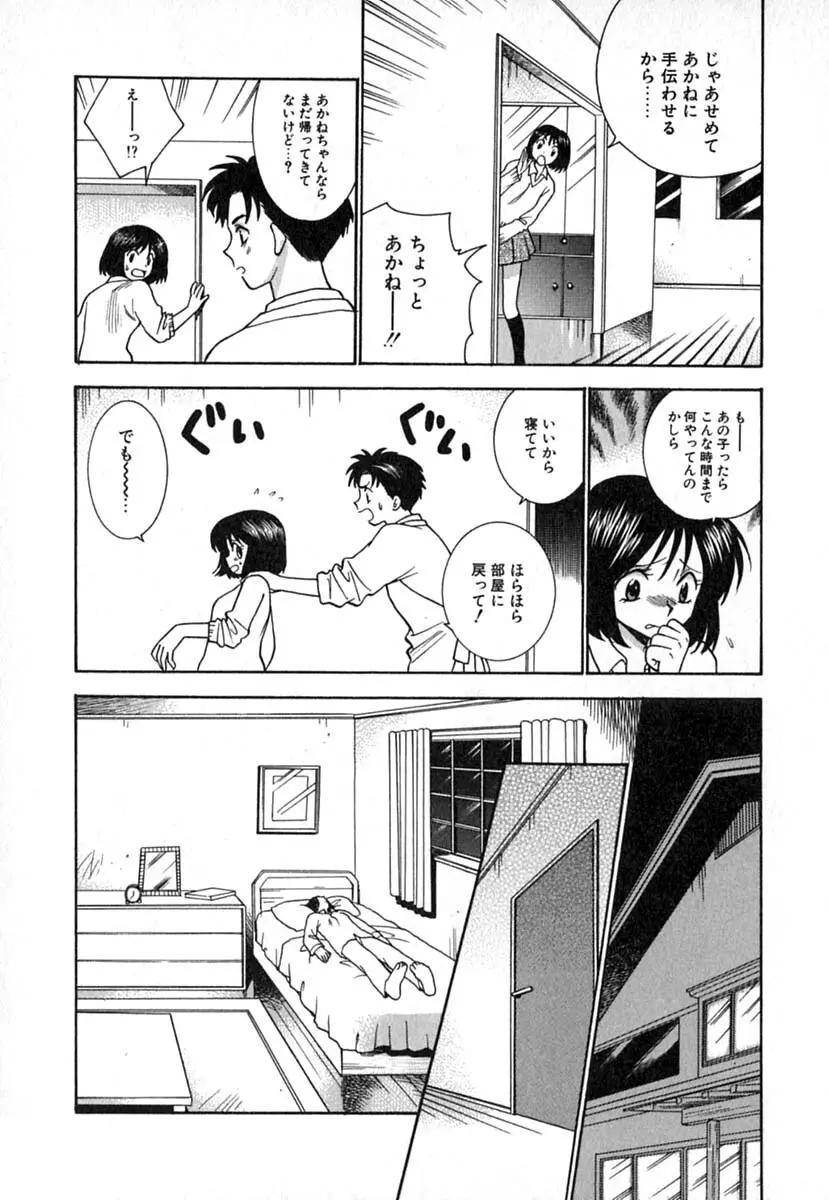 ダブルバースデイ Page.88