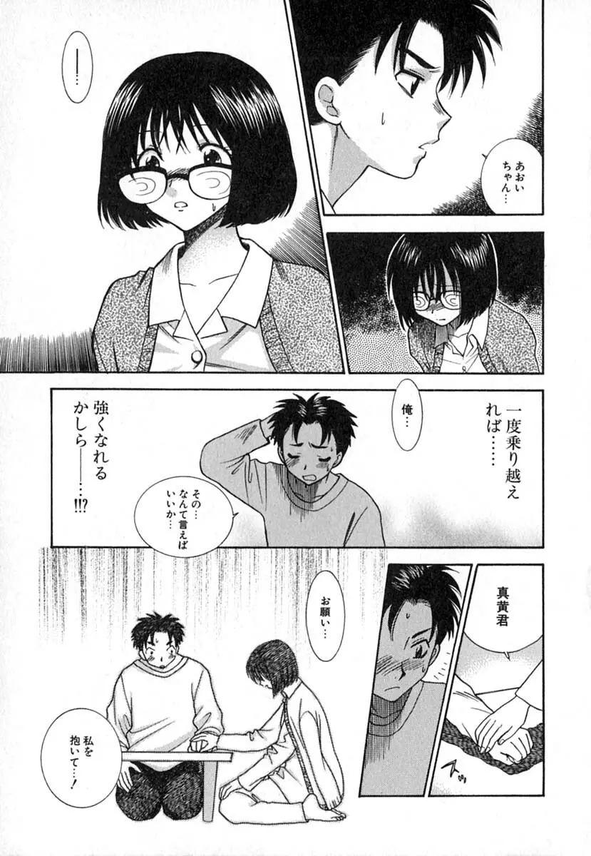 ダブルバースデイ Page.96