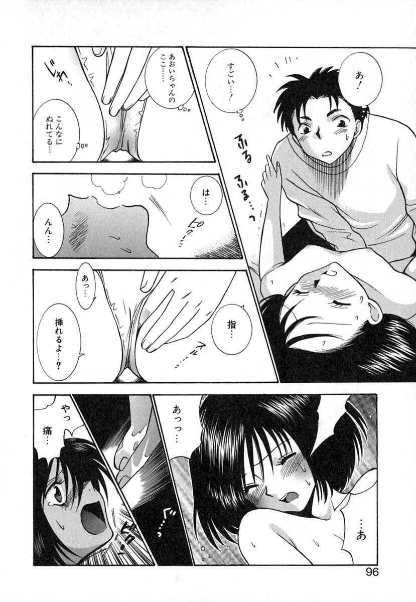 ダブルバースデイ Page.99