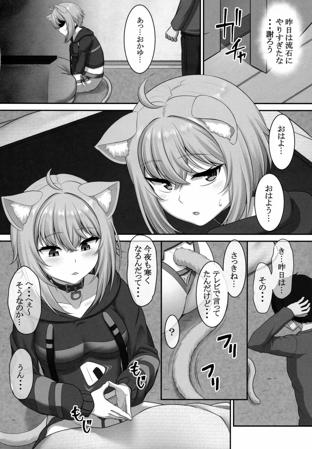 僕と一緒に寝てくれる? Page.24