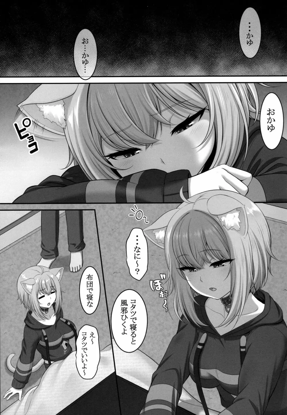 僕と一緒に寝てくれる? Page.3