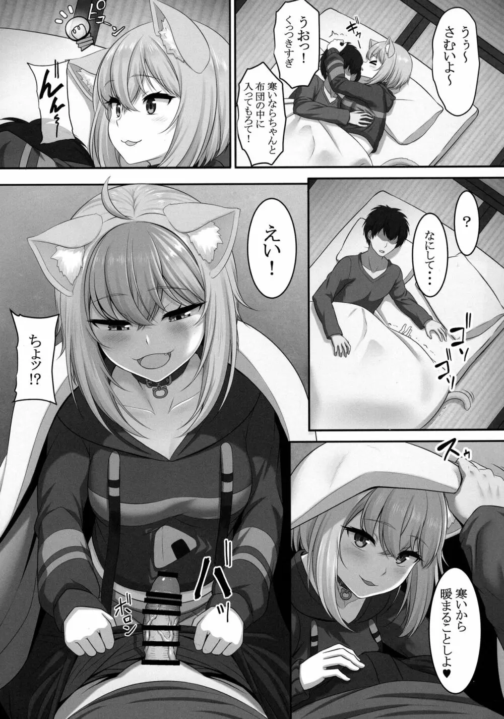 僕と一緒に寝てくれる? Page.5