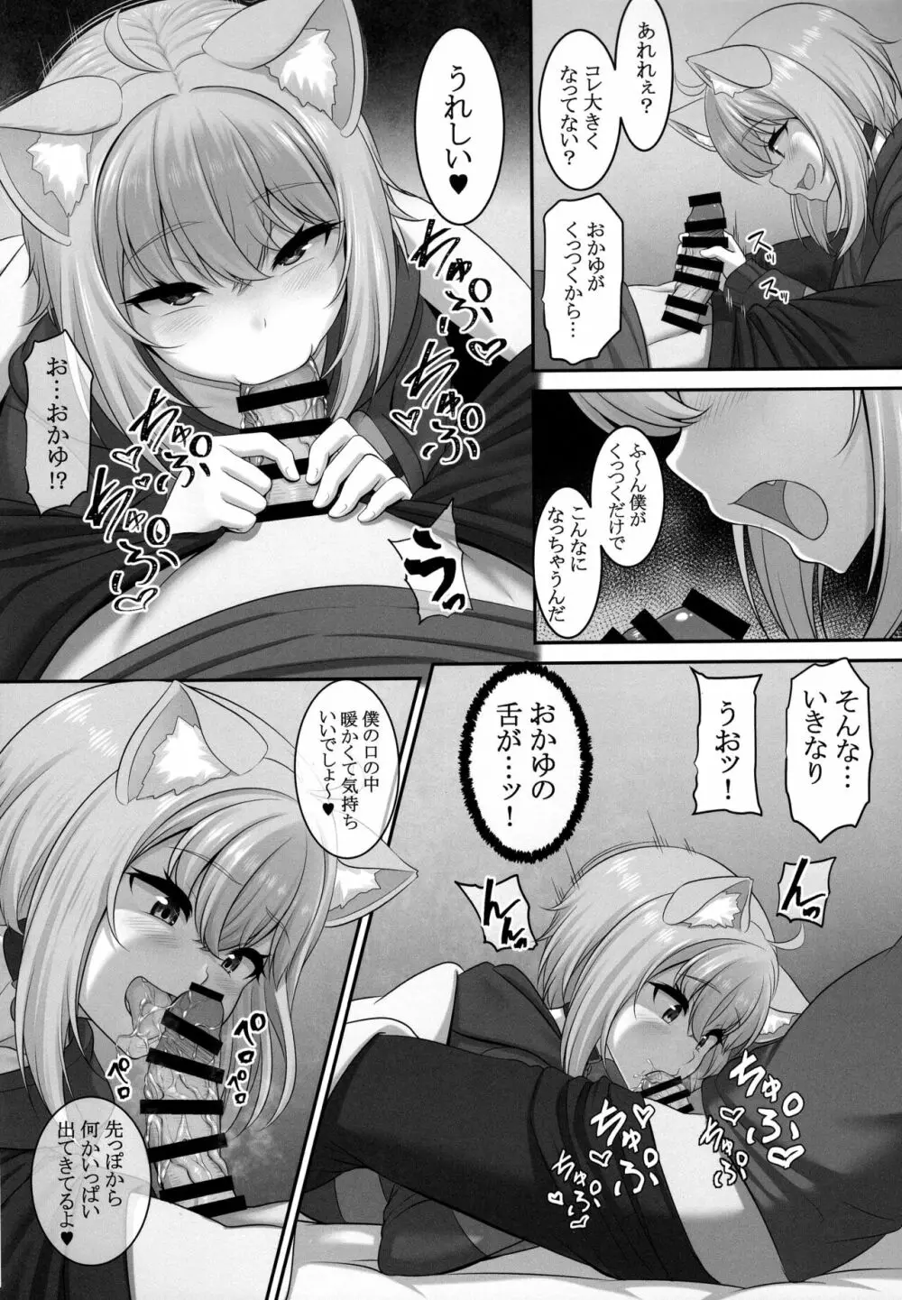 僕と一緒に寝てくれる? Page.6