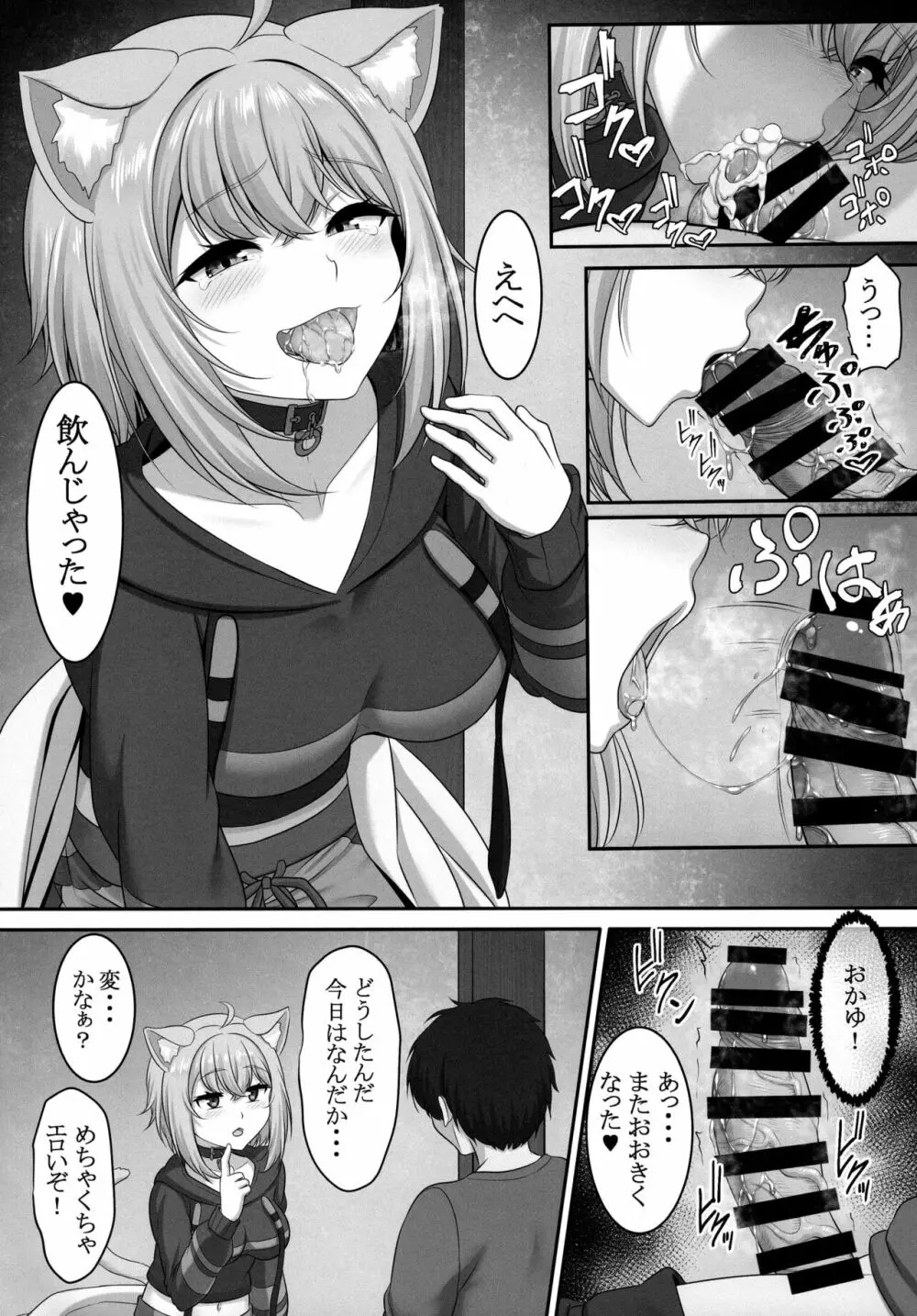 僕と一緒に寝てくれる? Page.8