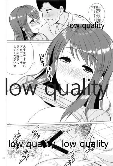 三船美優さんと酔った勢いで。 Page.19