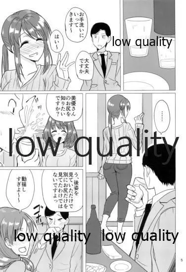 三船美優さんと酔った勢いで。 Page.4