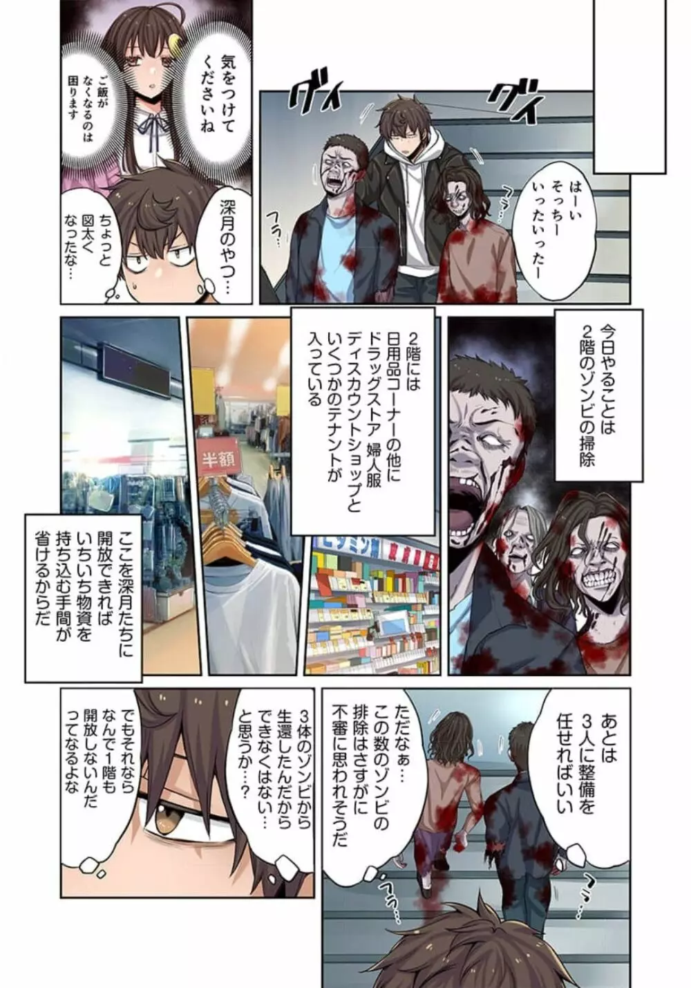 ゾンビのあふれた世界で俺だけが襲われない_01～10 Page.117