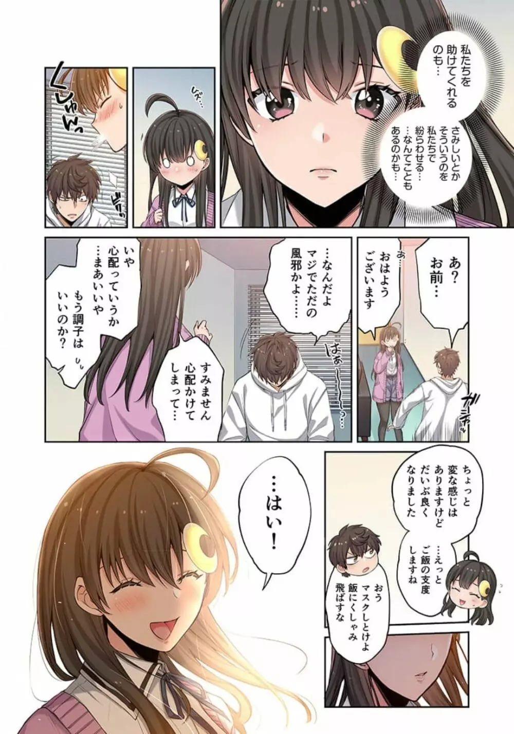 ゾンビのあふれた世界で俺だけが襲われない_01～10 Page.126