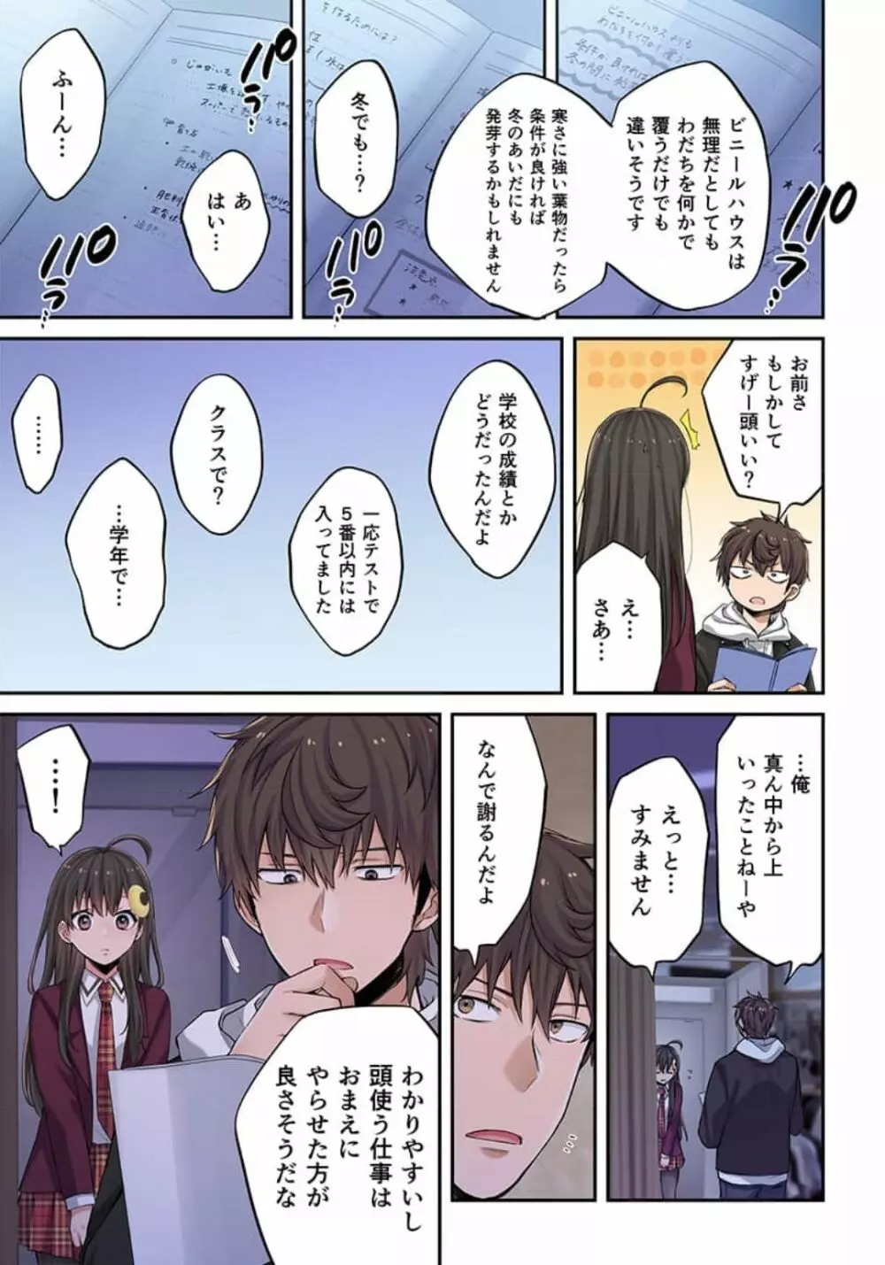 ゾンビのあふれた世界で俺だけが襲われない_01～10 Page.135