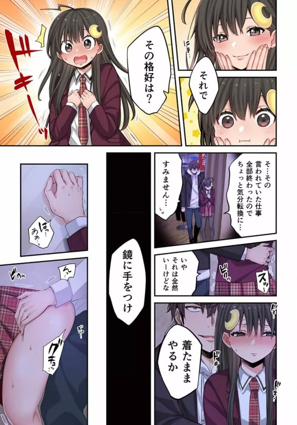 ゾンビのあふれた世界で俺だけが襲われない_01～10 Page.136