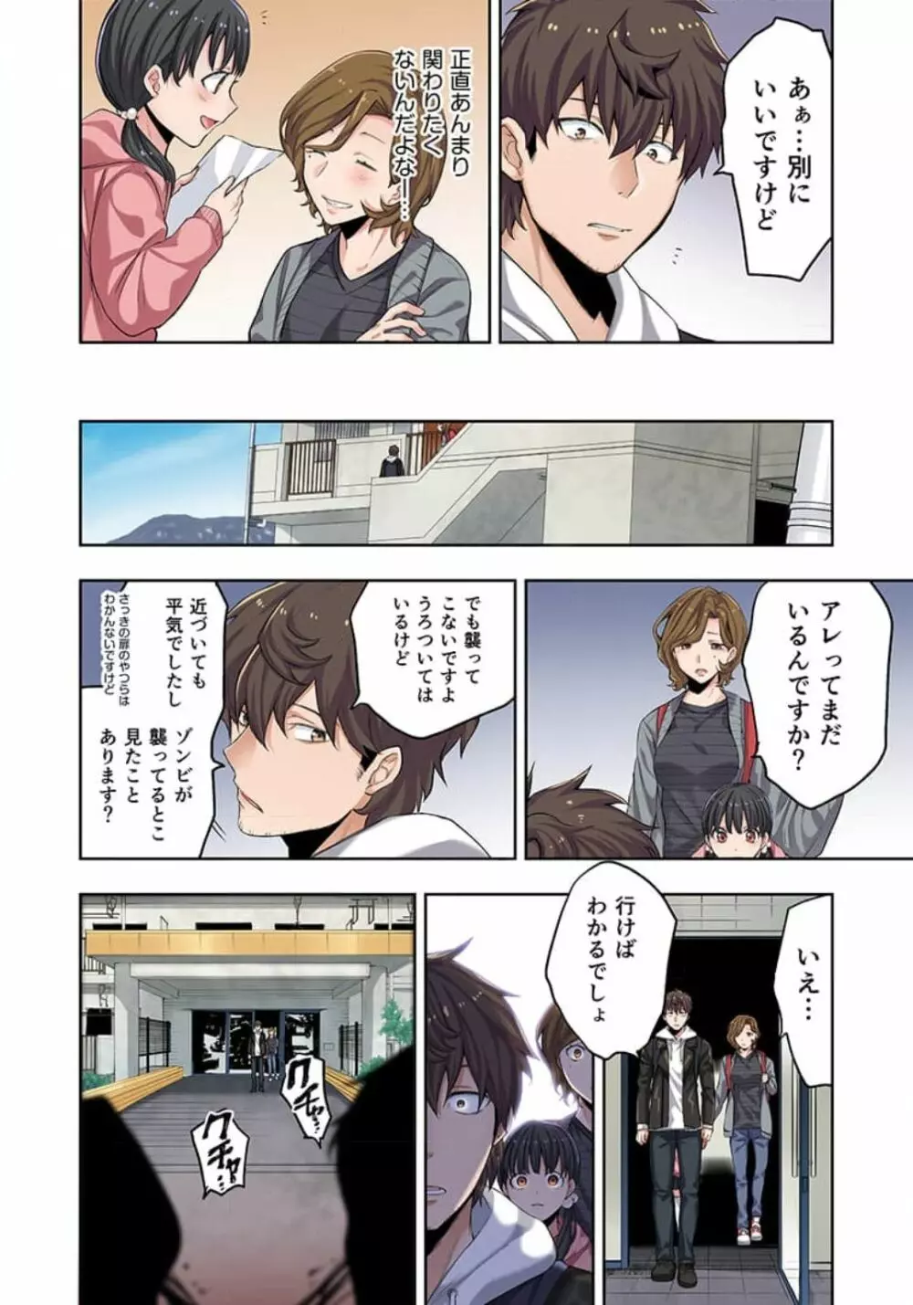 ゾンビのあふれた世界で俺だけが襲われない_01～10 Page.18