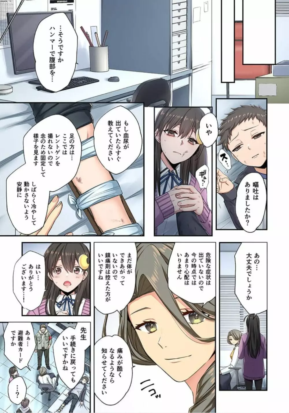 ゾンビのあふれた世界で俺だけが襲われない_01～10 Page.191