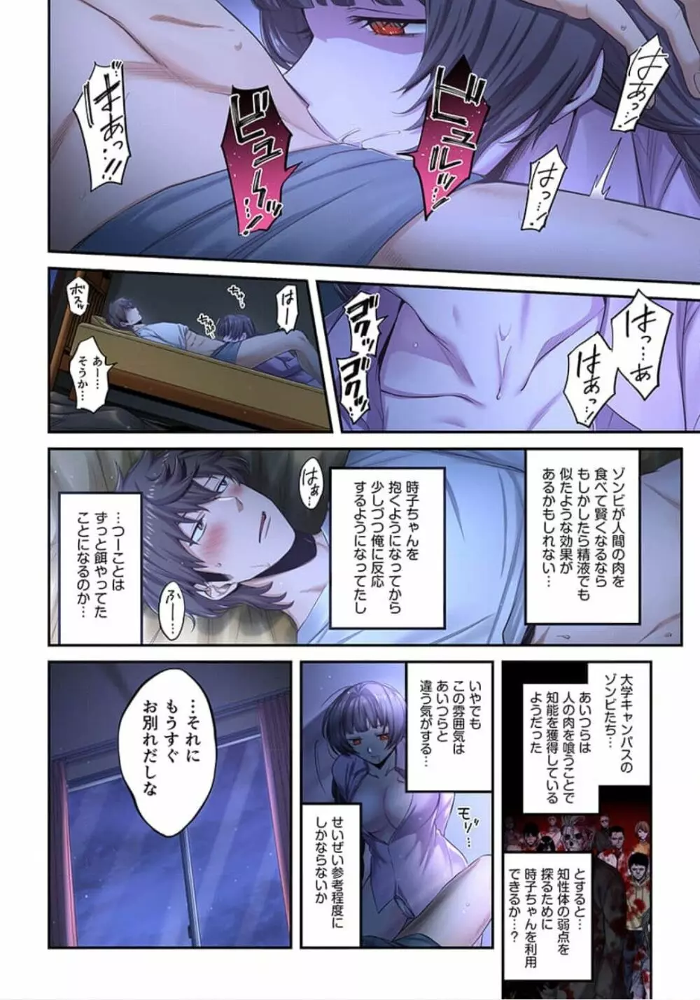 ゾンビのあふれた世界で俺だけが襲われない_01～10 Page.219