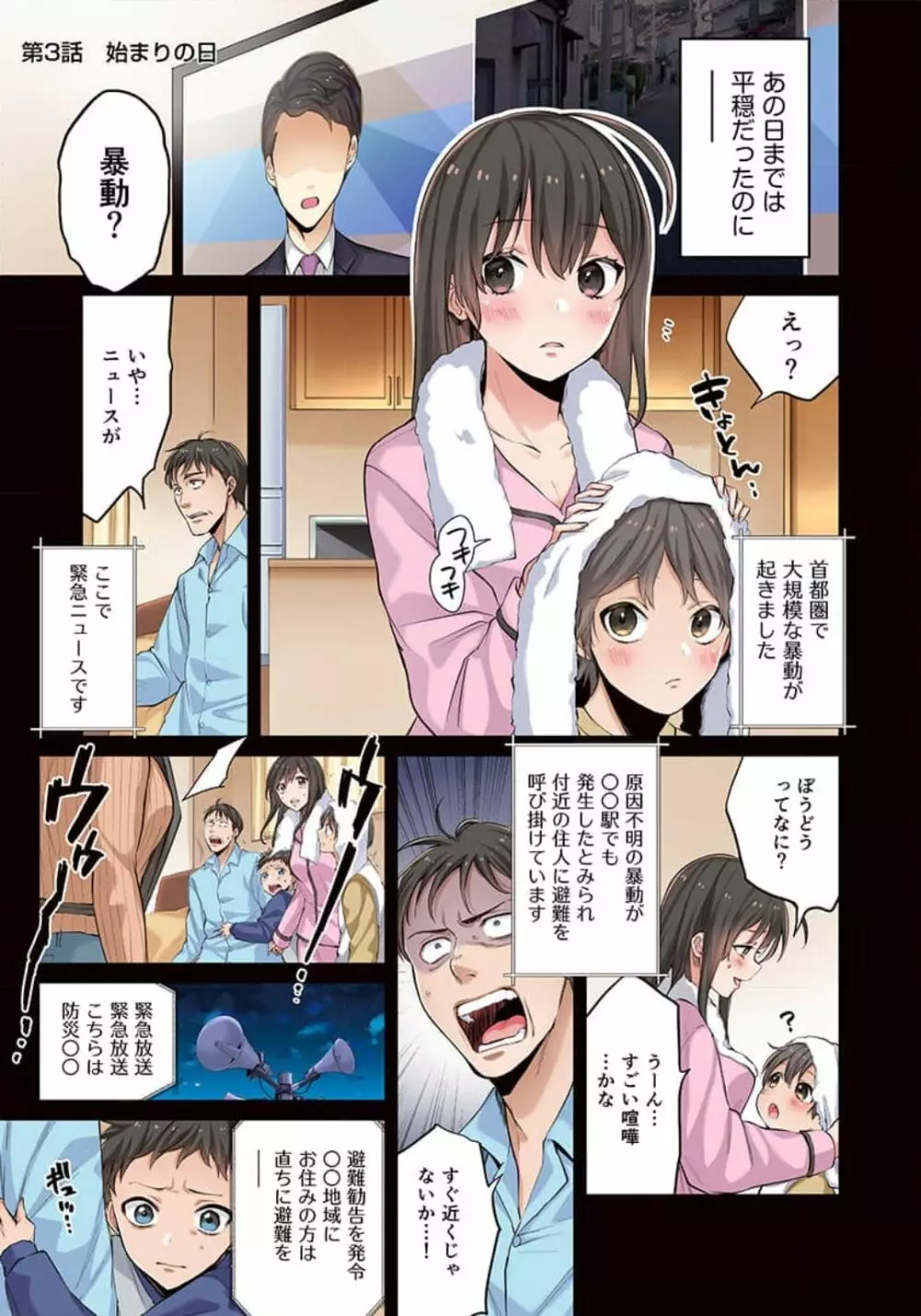 ゾンビのあふれた世界で俺だけが襲われない_01～10 Page.73