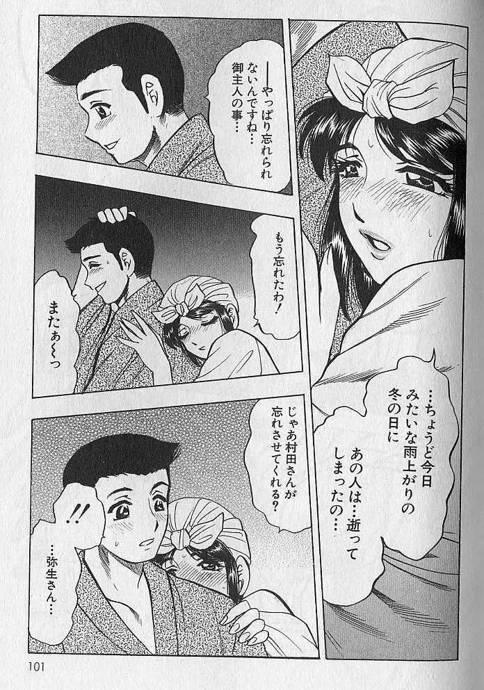 のぼせないでね♥ 1 Page.100