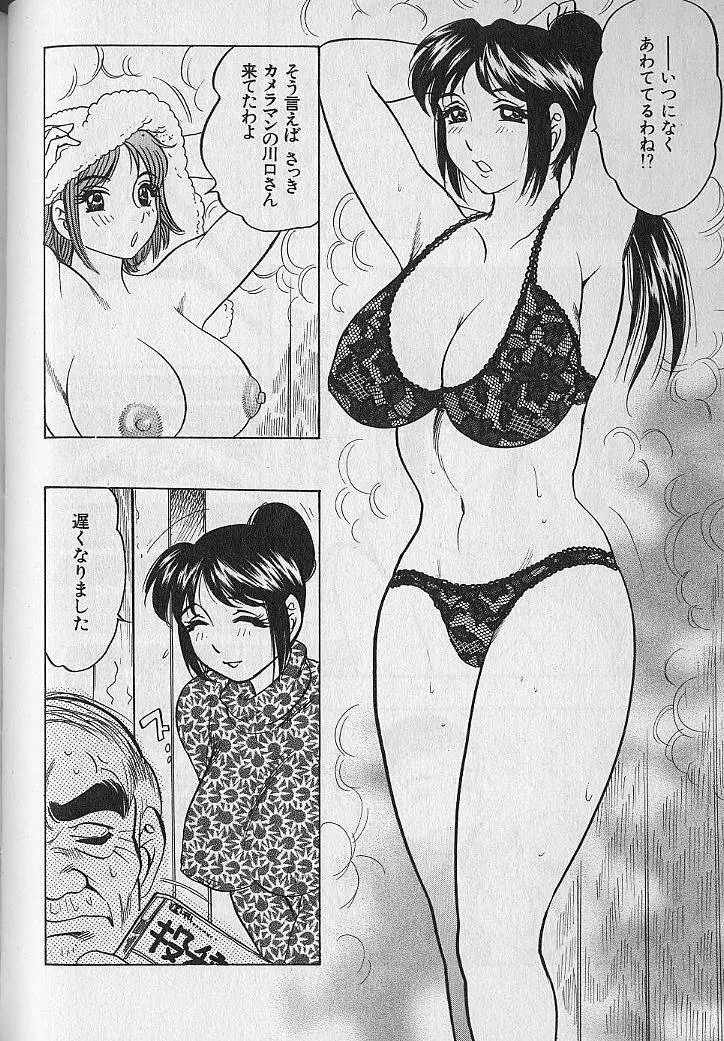 のぼせないでね♥ 1 Page.109