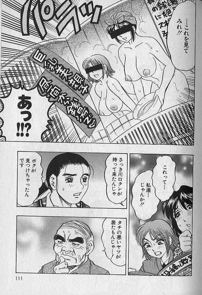 のぼせないでね♥ 1 Page.110