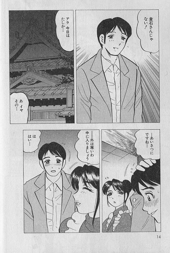 のぼせないでね♥ 1 Page.13